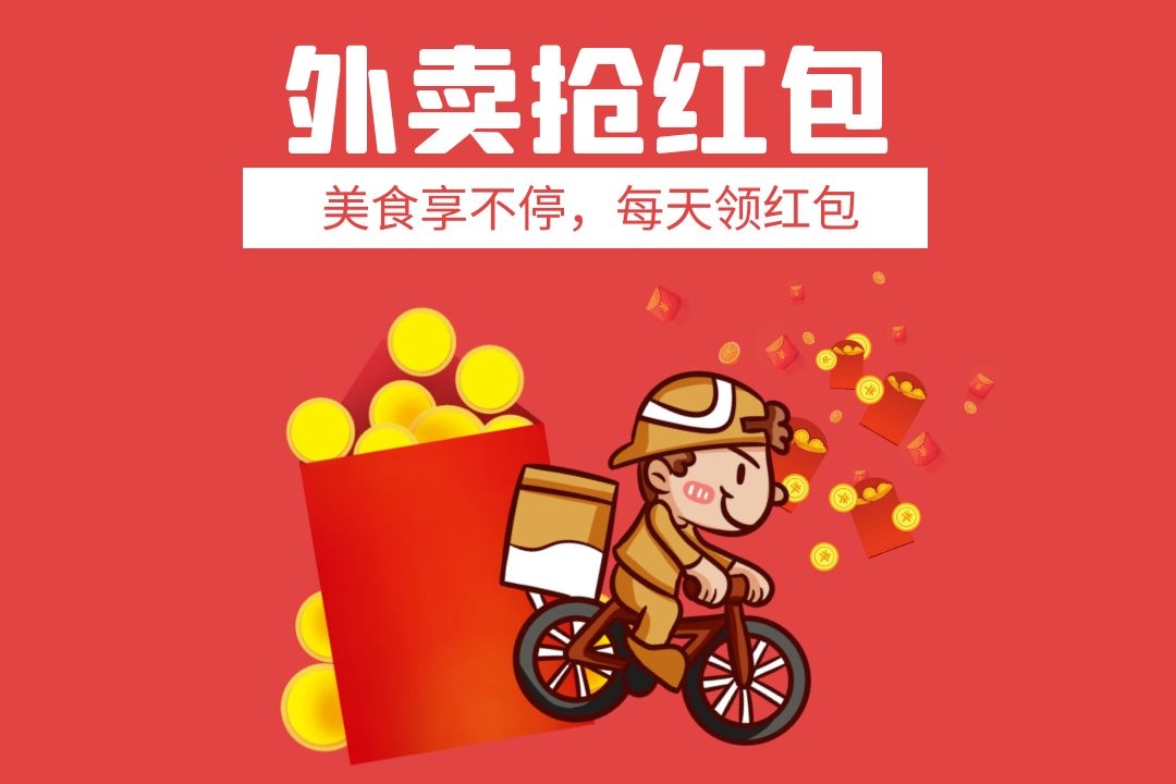 2020年美团饿了么外卖优惠券获得的方法!