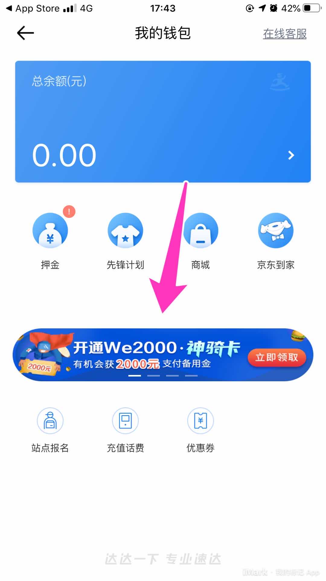 中介们鼓吹的人人2000的we2000神骑卡怎么开通，强制开通we2000备用金？  we2000 微众银行 第5张